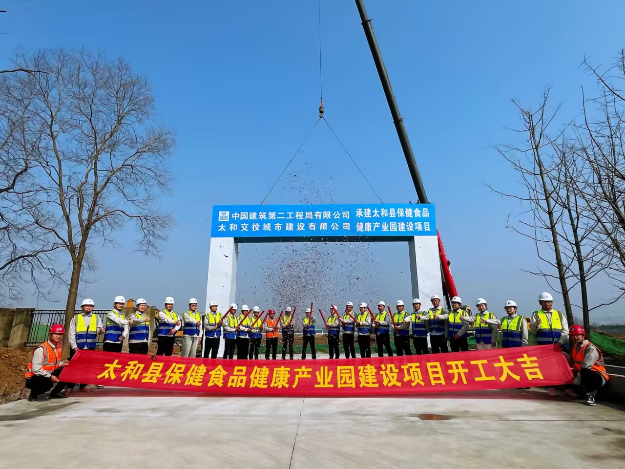 太和县保健食品健康产业园项目开工仪式