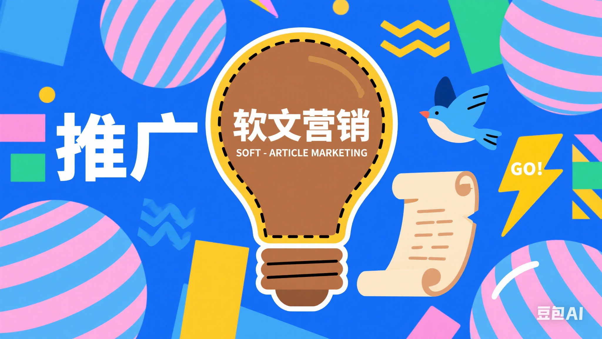 新闻铺：什么是软文推广？为什么它能成为营销界的「隐形武器」？