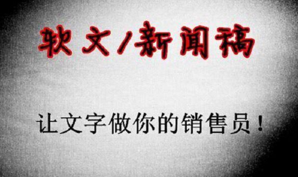 写软文总没效果？六个技巧带你逆袭！